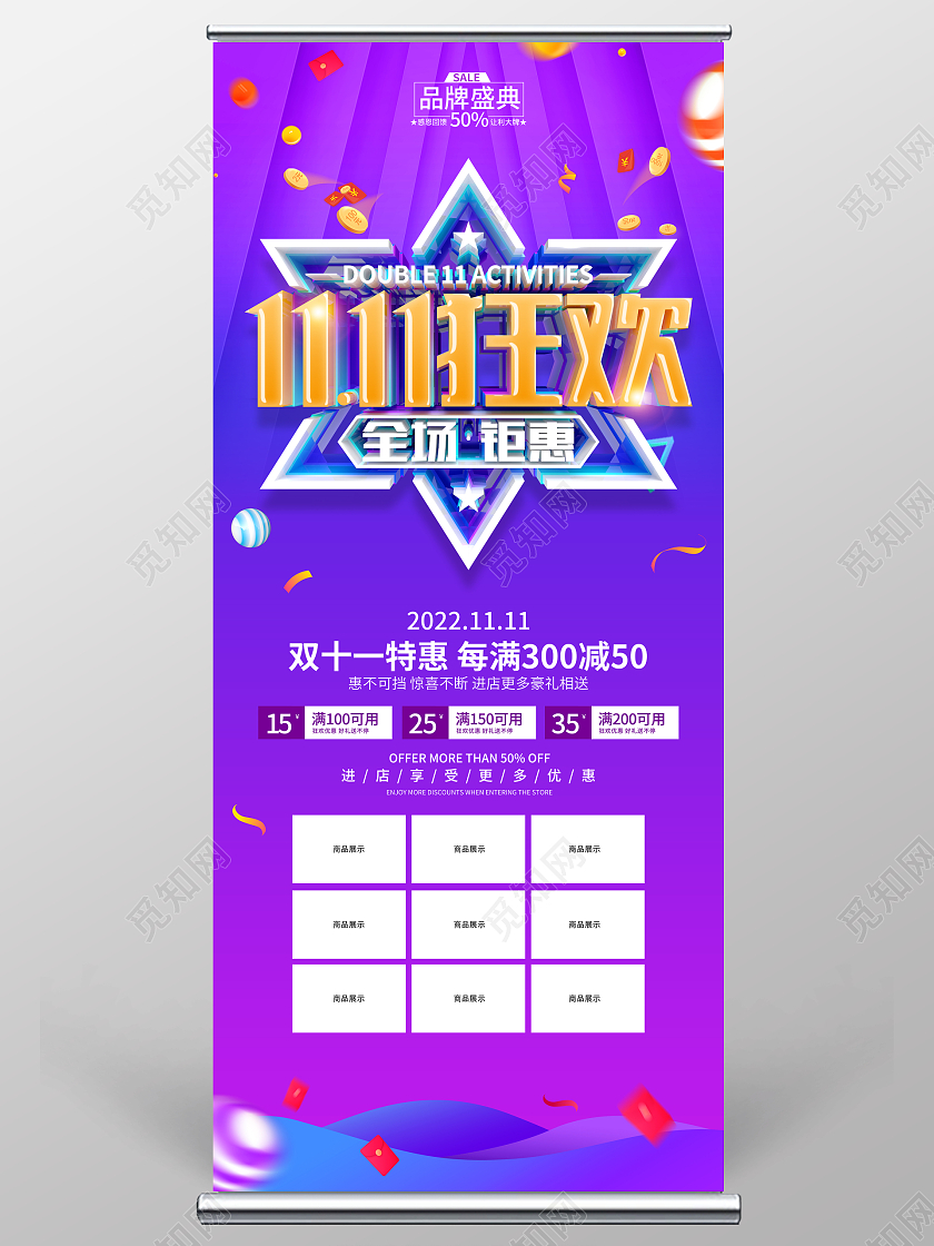 紫色简约风格双11双十一活动促销展架促销
