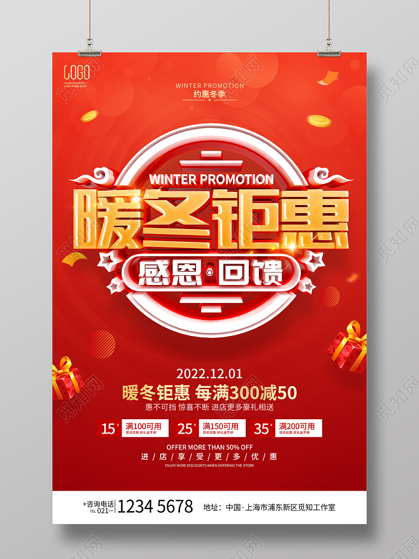 红色简约风格冬季促销活动海报冬天促销