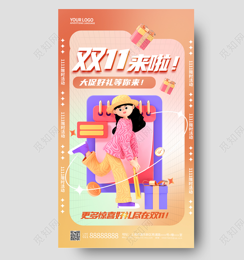 时尚插画双11双十一活动促销手机宣传海报