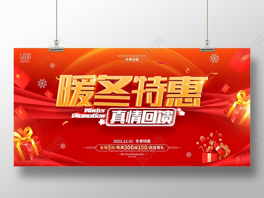 红色简约风格冬季促销活动展板冬天促销