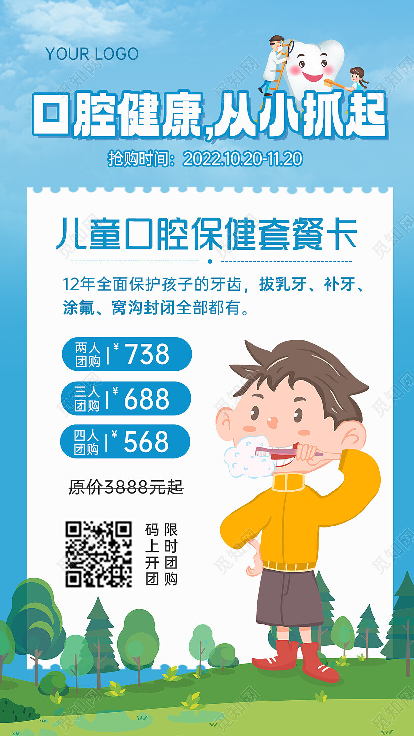 清新蓝色背景医疗儿童口腔健康手机海报