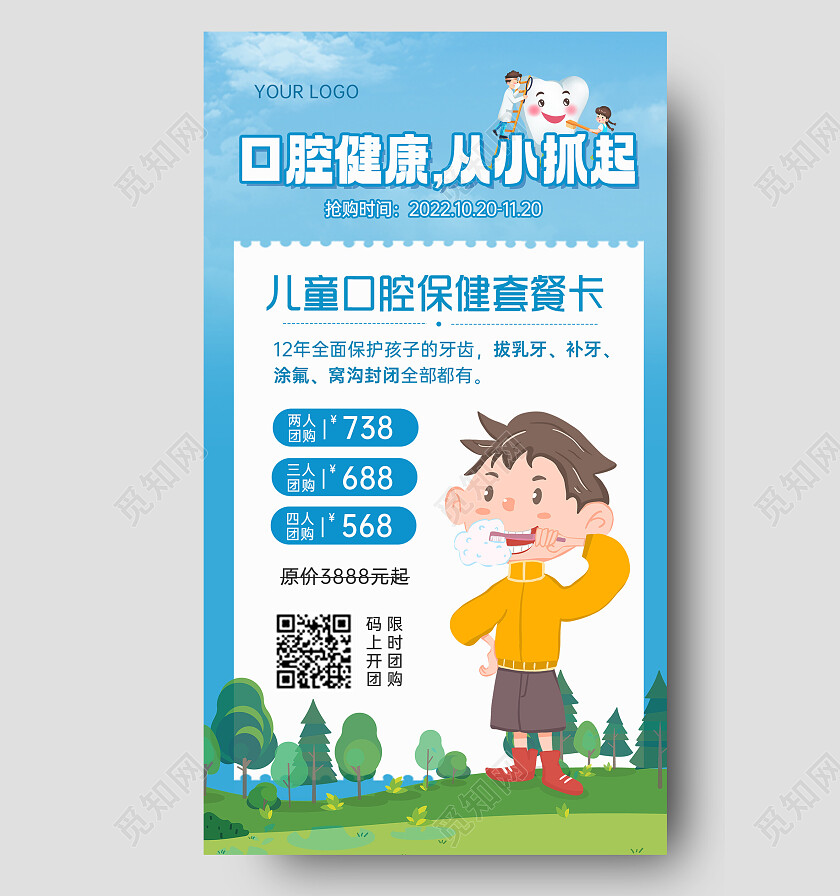 清新蓝色背景医疗儿童口腔健康手机海报