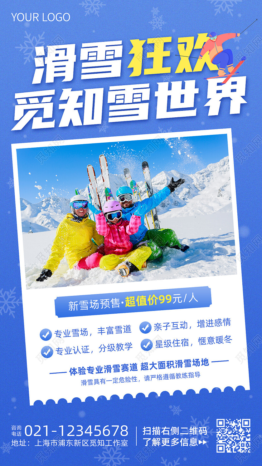 蓝色简约滑雪狂欢滑雪手机海报