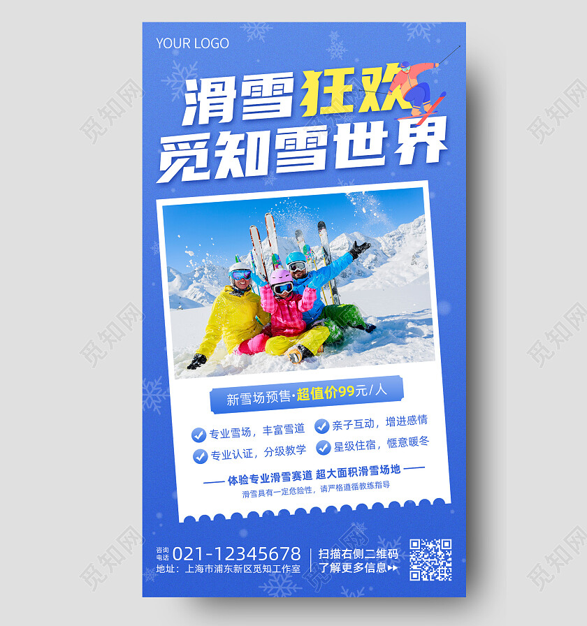 蓝色简约滑雪狂欢滑雪手机海报