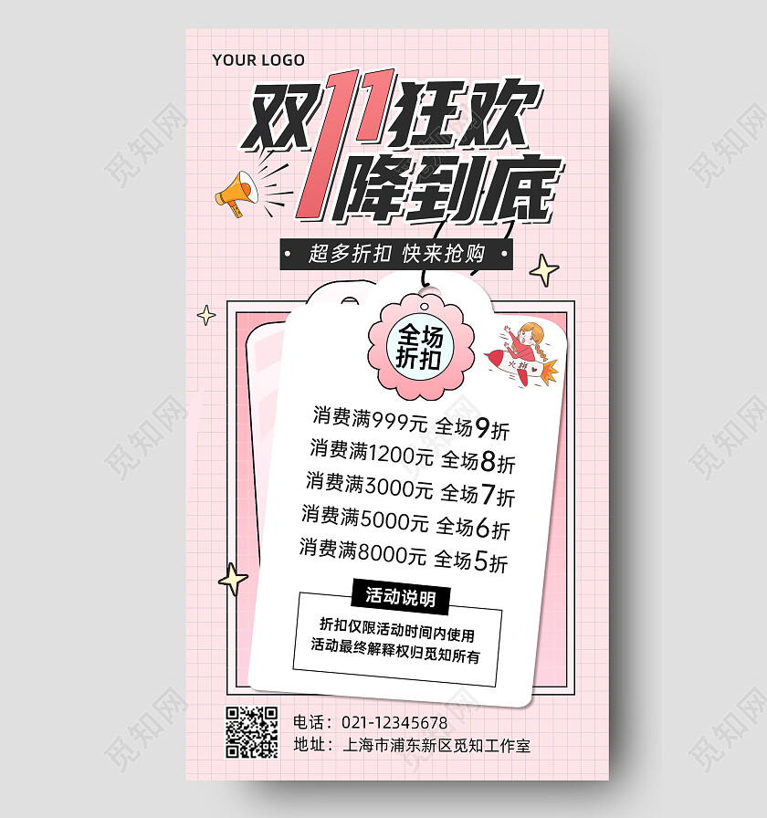 粉色背景简约双十一活动促销海报