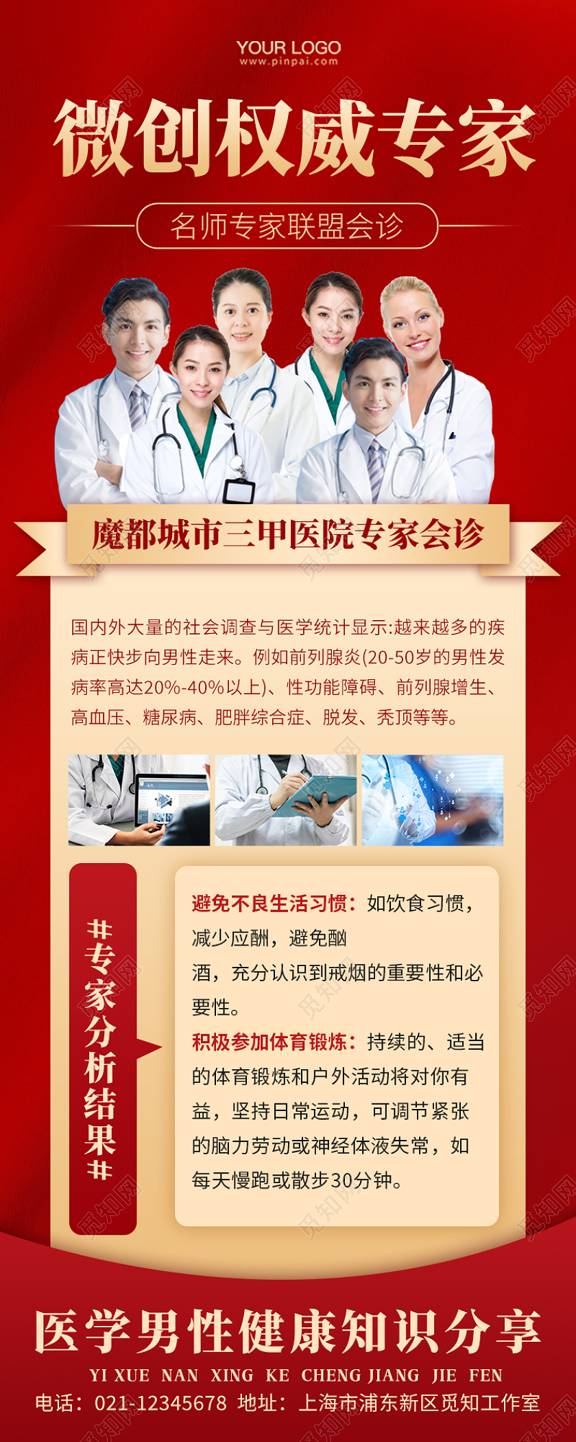 红色简约医疗专家联盟会诊手机长图医疗医院