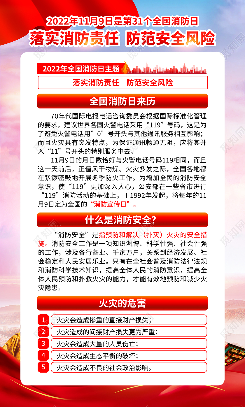 粉色渐变风格119全国消防日海报