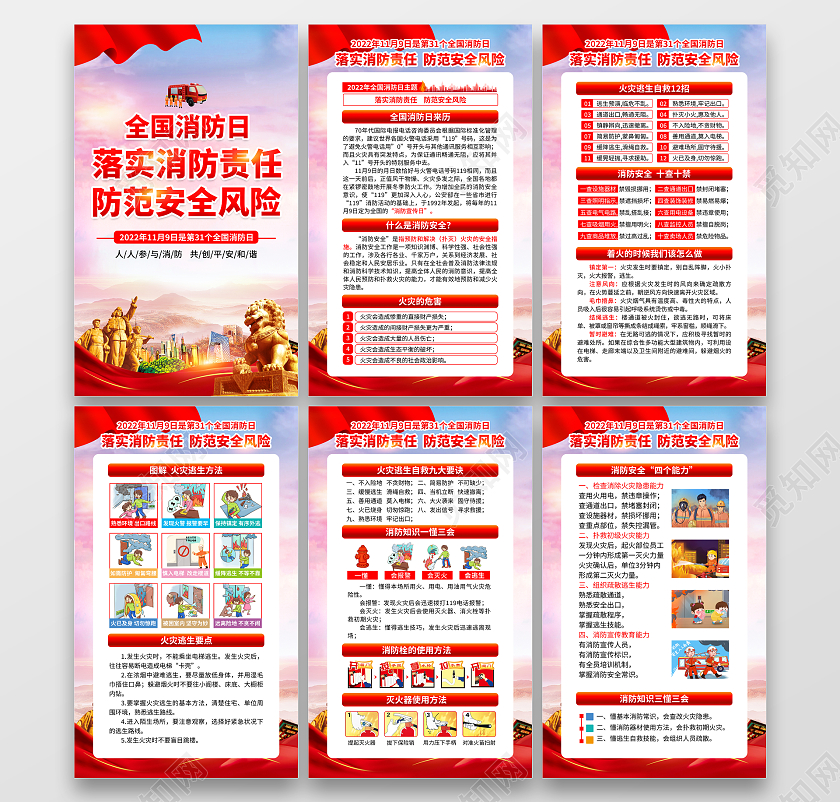 粉色渐变风格119全国消防日海报