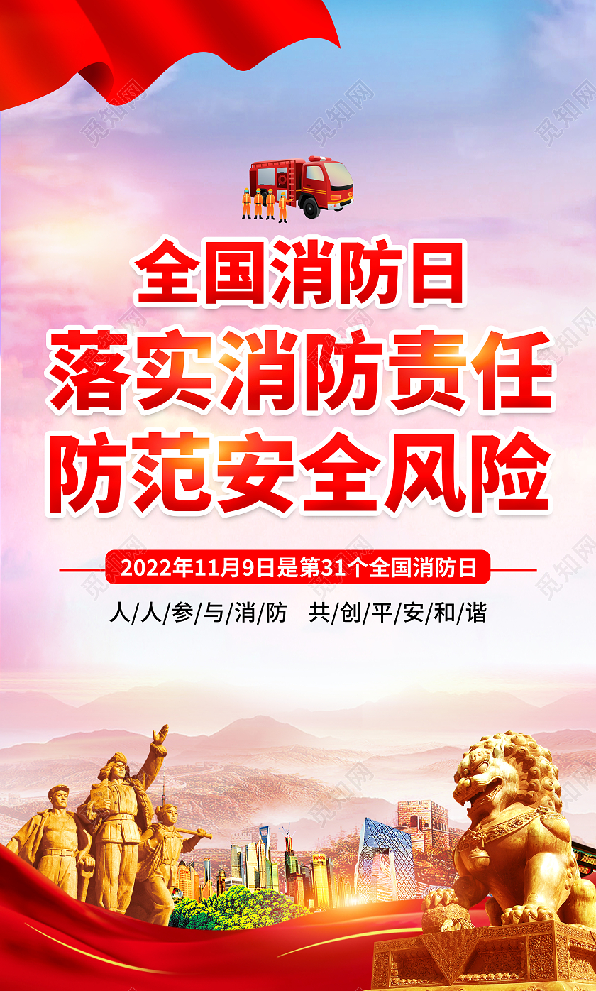 粉色渐变风格119全国消防日海报