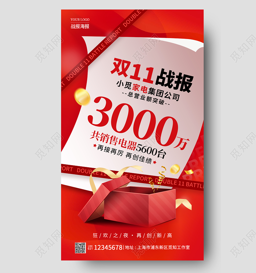 红色简约风格双11战报双十一战报手机宣传海报
