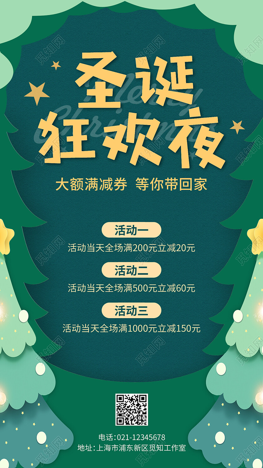 绿色插画圣诞狂欢夜圣诞节手机文案海报