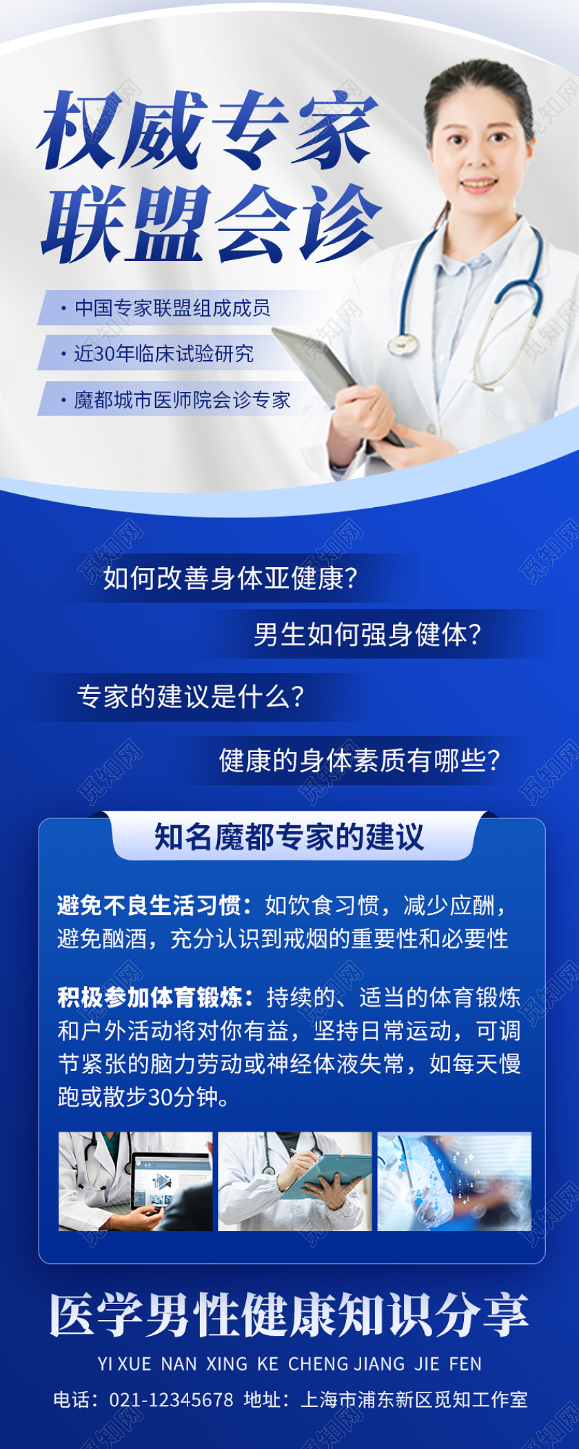 蓝色简约权威专家医学知识家手机长图医疗医院