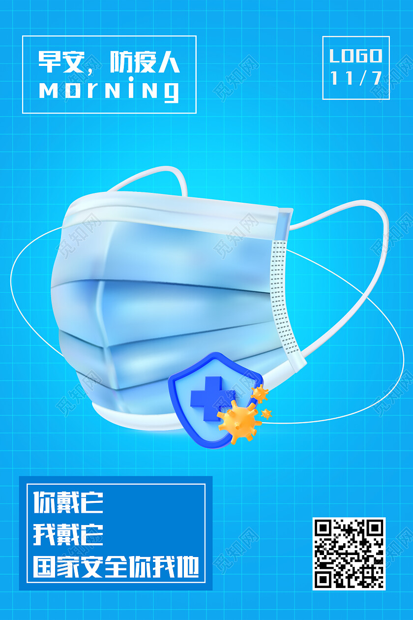 蓝色简约早安防疫人抗击疫情防疫海报