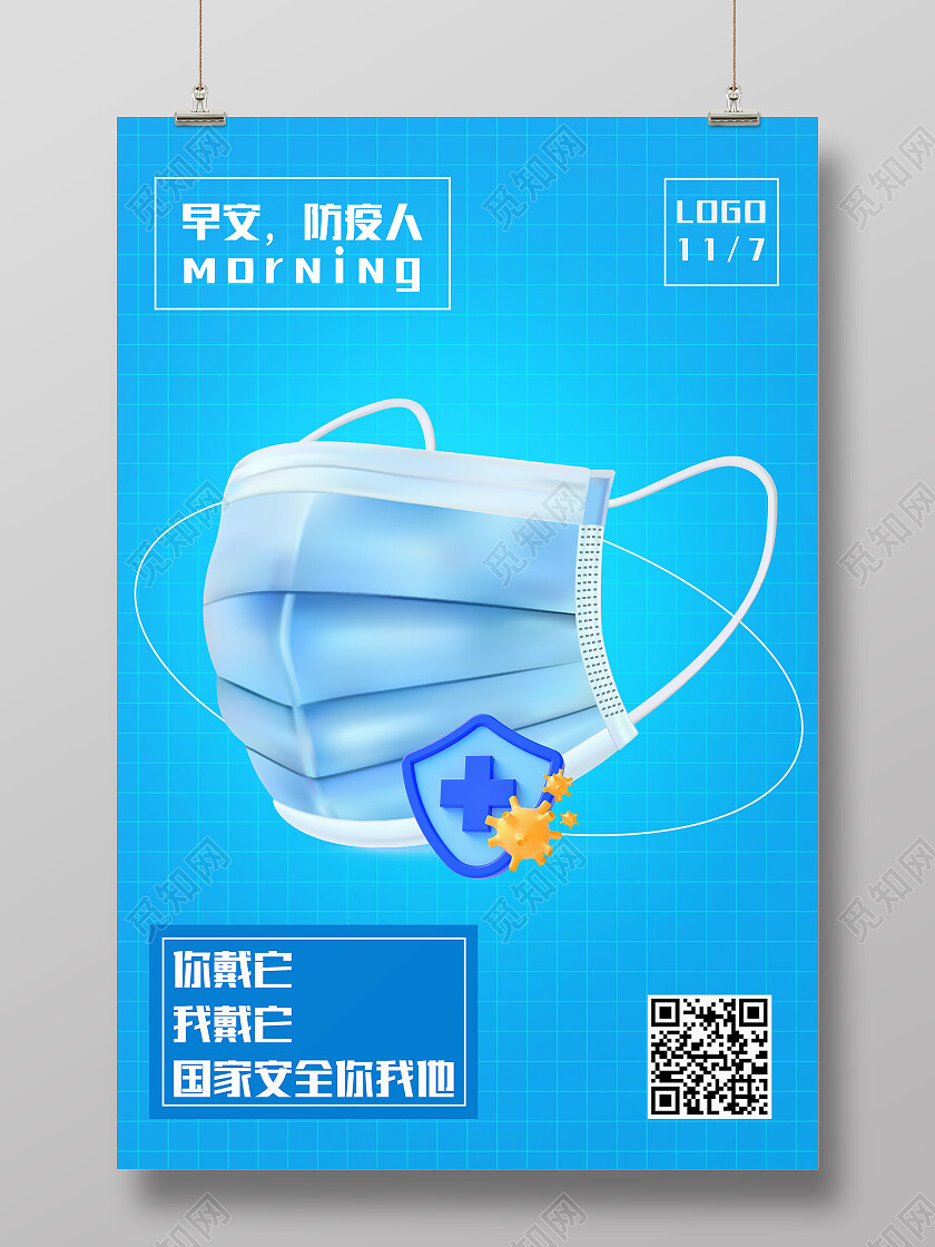 蓝色简约早安防疫人抗击疫情防疫海报