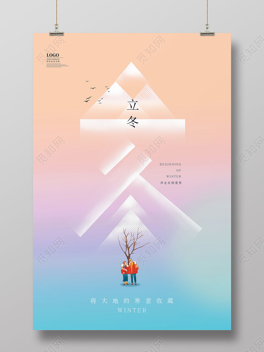 彩色渐变创意二十四节气立冬海报节日