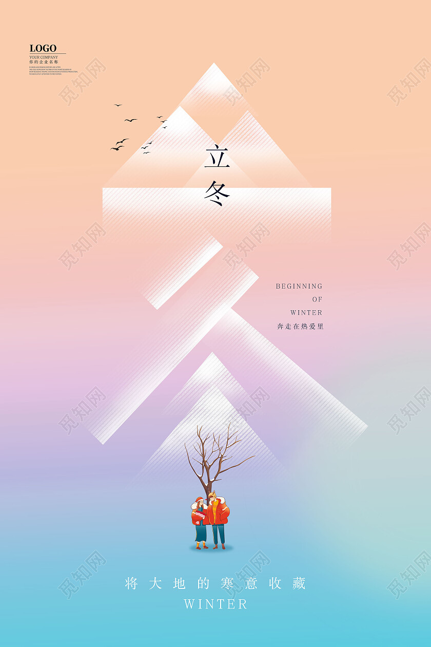 彩色渐变创意二十四节气立冬海报节日