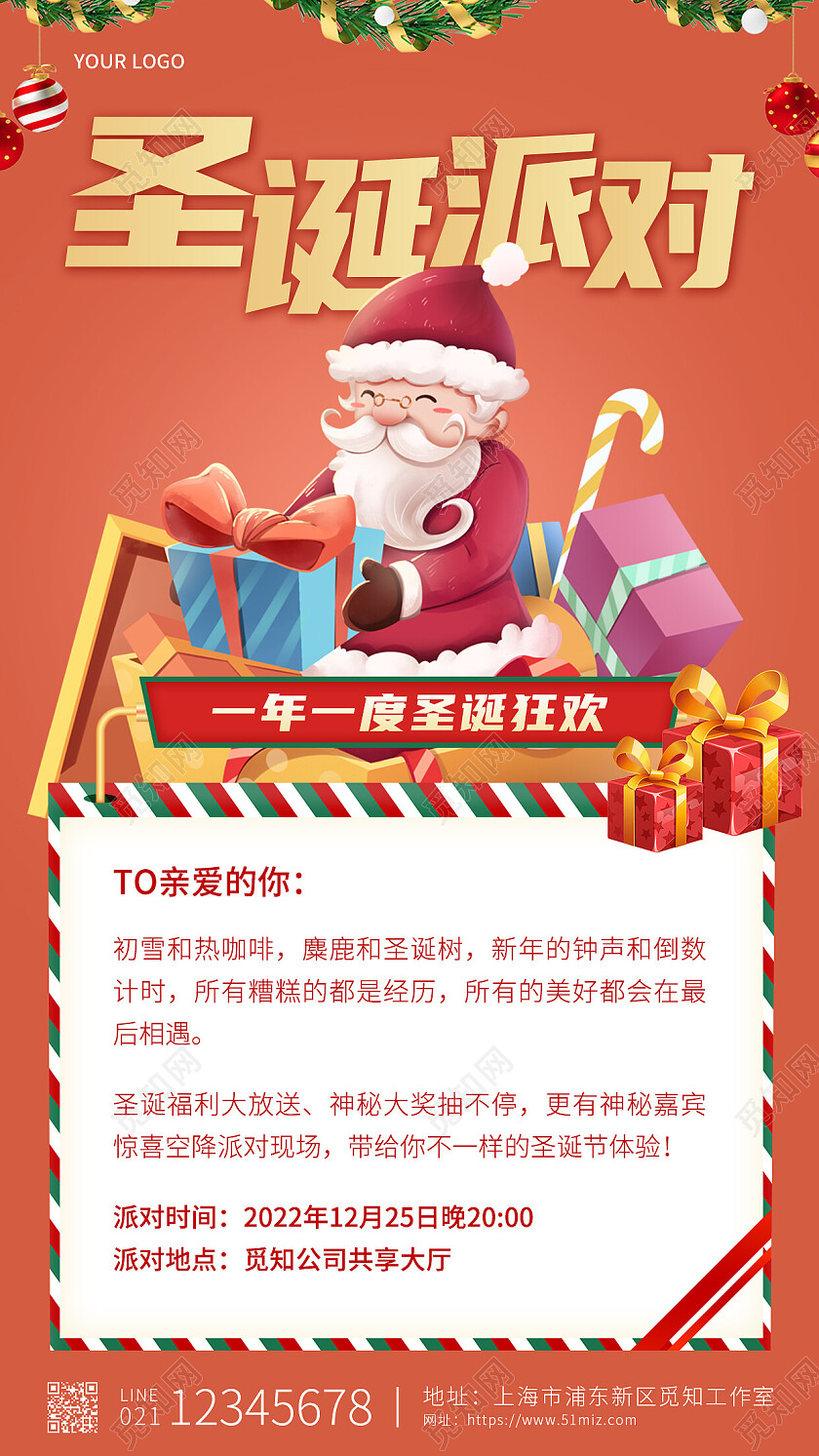 橙红简约圣诞派对圣诞节手机文案海报