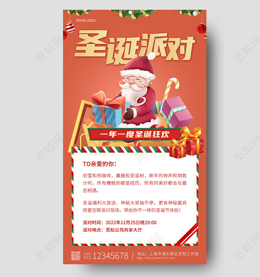 橙红简约圣诞派对圣诞节手机文案海报