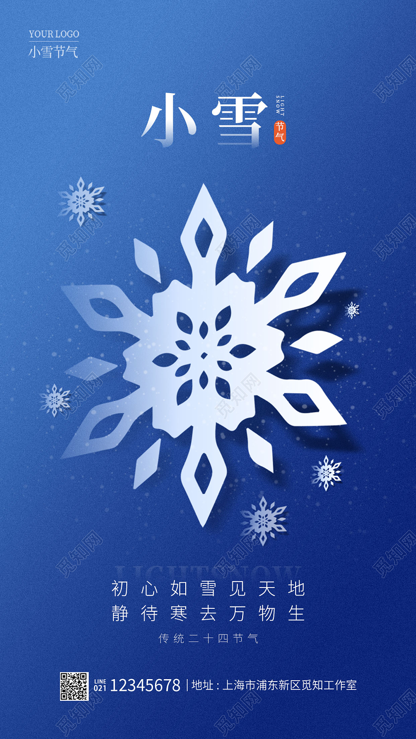 渐变色插画小雪手机宣传海报节气海报