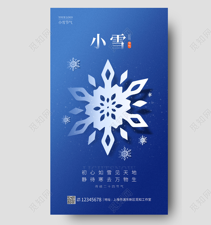 渐变色插画小雪手机宣传海报节气海报