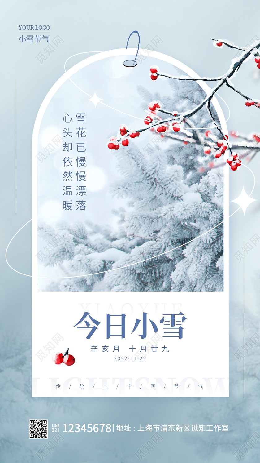 渐变色ins风格今日小雪手机宣传海报节气海报