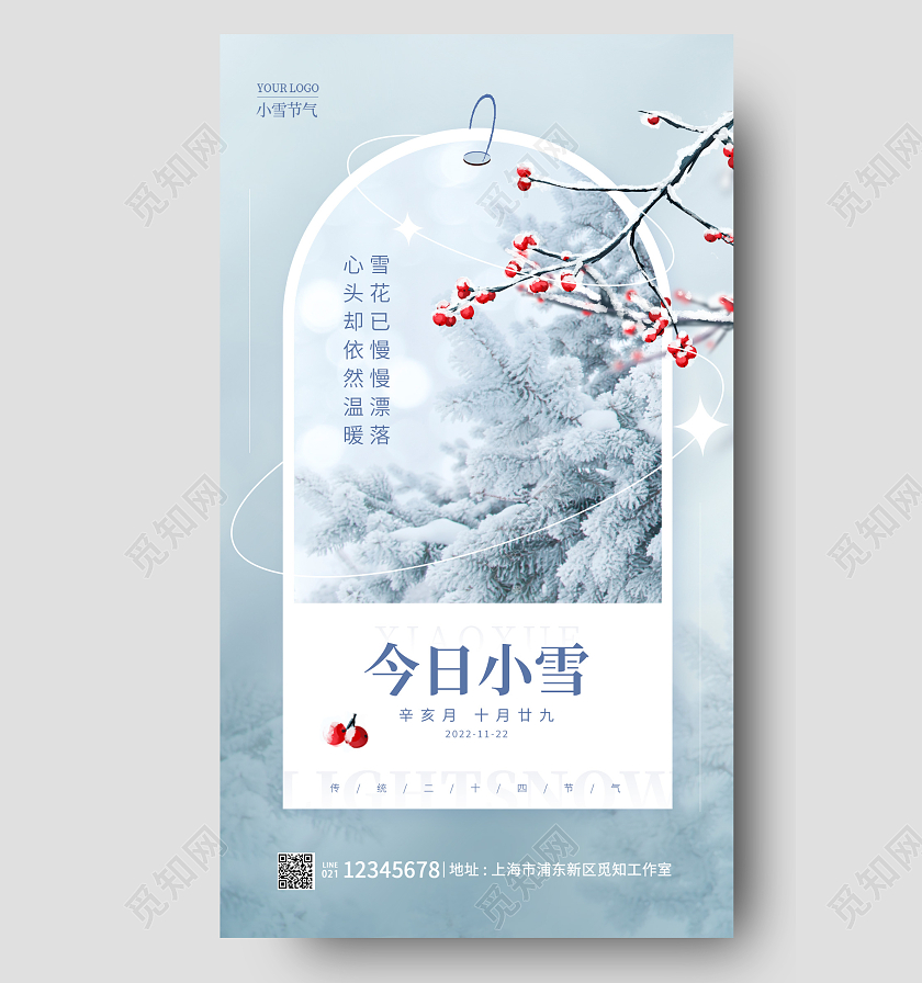 渐变色ins风格今日小雪手机宣传海报节气海报