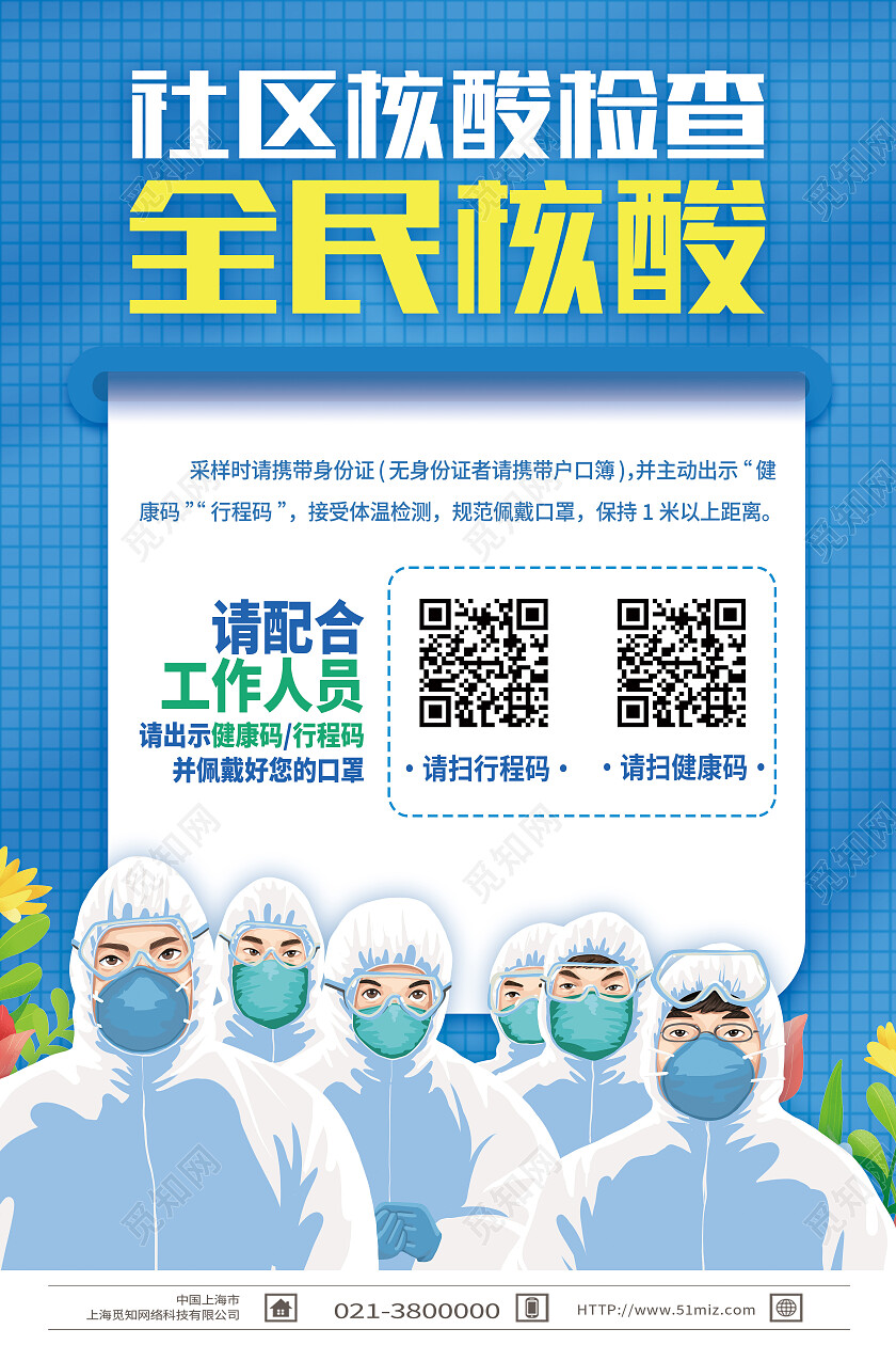 蓝色简约社区核酸检查全民核酸防疫海报
