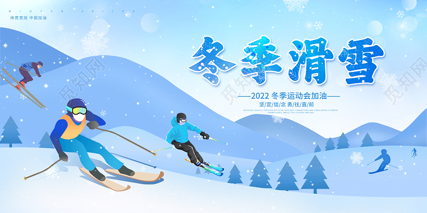 蓝色插画冬天冬季滑雪宣传展板
