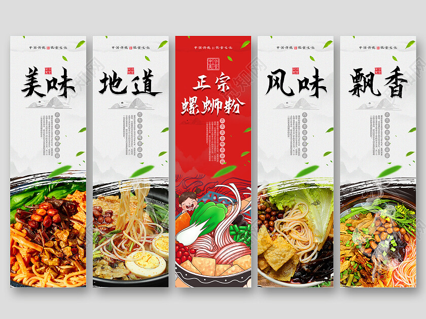 红色简约卡通国潮螺蛳粉宣传挂画螺狮粉