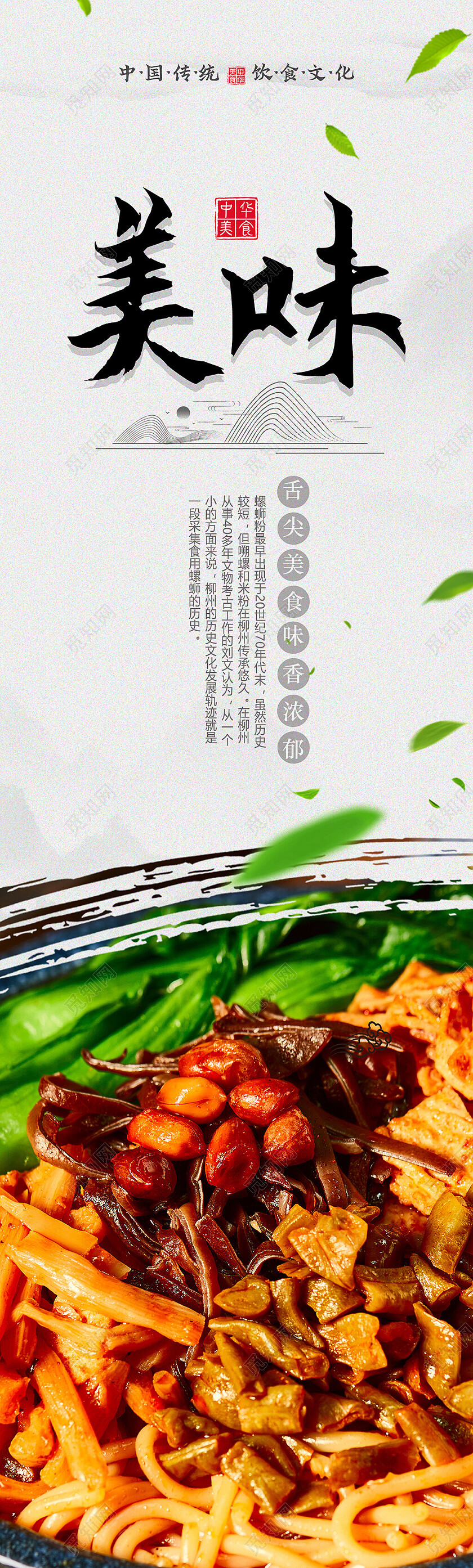 红色简约卡通国潮螺蛳粉宣传挂画螺狮粉