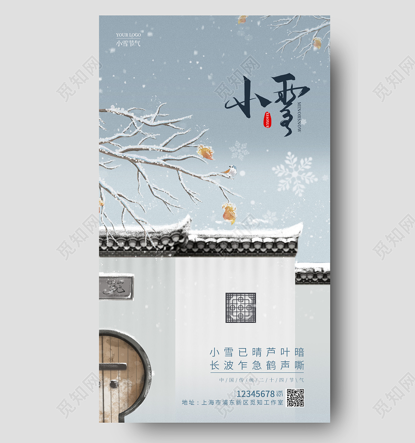 渐变色插画小雪手机宣传海报节气海报