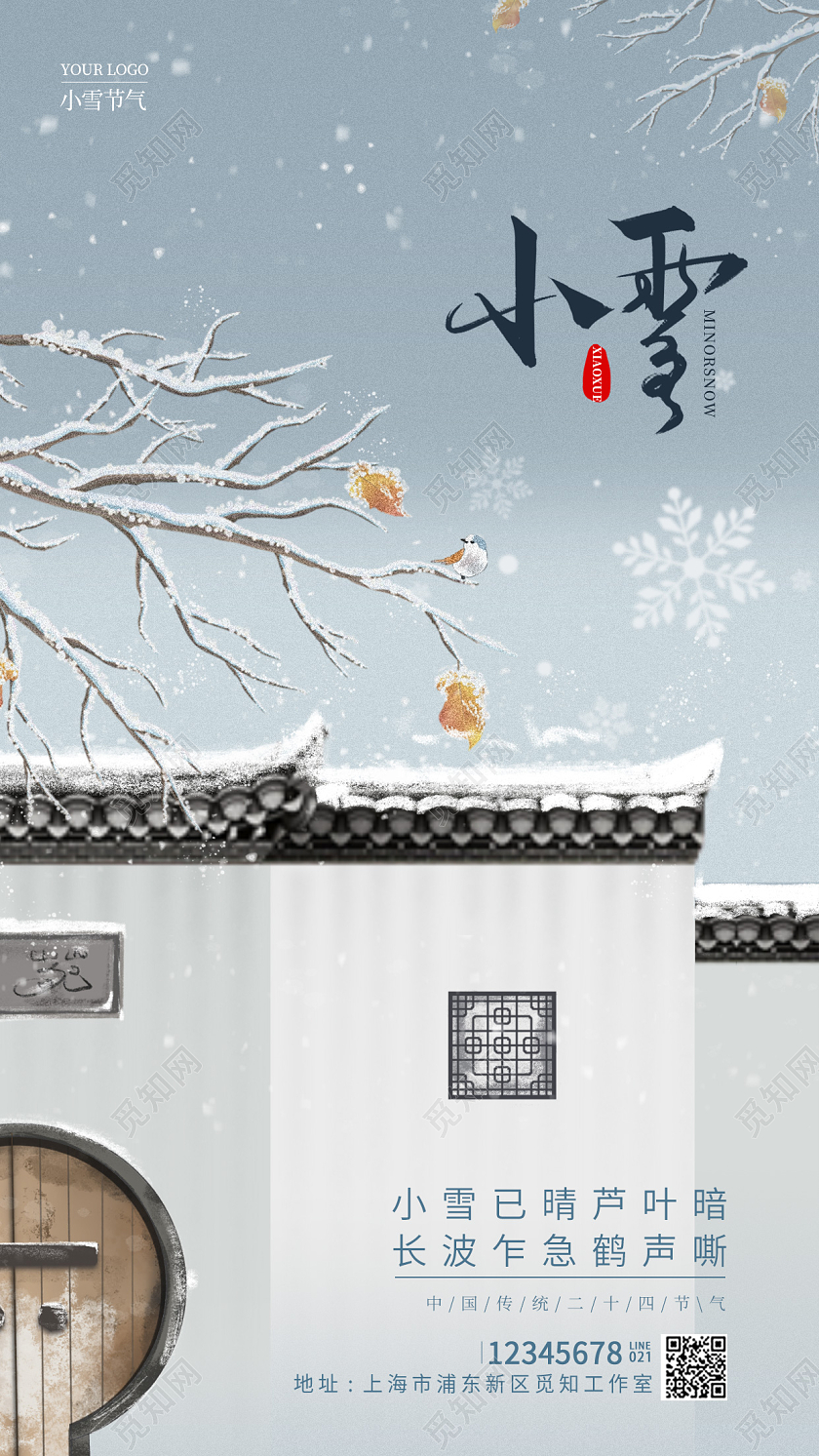 渐变色插画小雪手机宣传海报节气海报