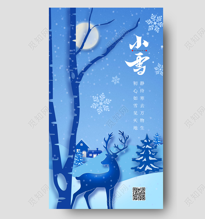 蓝色剪纸风小雪手机宣传海报节气海报