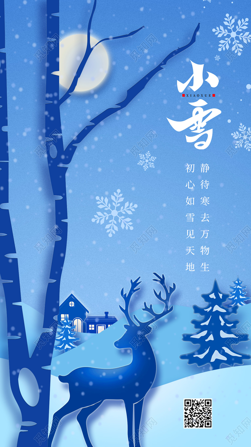 蓝色剪纸风小雪手机宣传海报节气海报