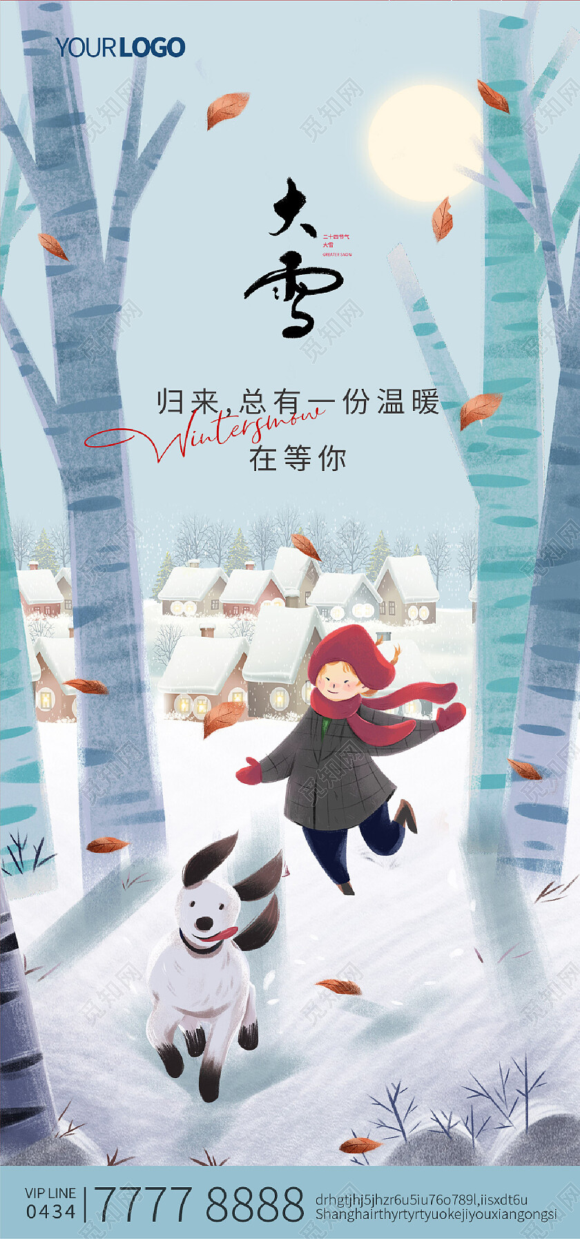 蓝色大雪24节气手绘插画儿童小狗树林手机宣传海报