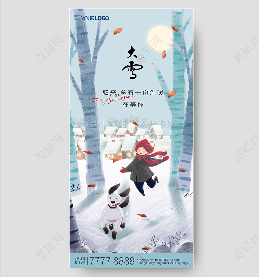 蓝色大雪24节气手绘插画儿童小狗树林手机宣传海报