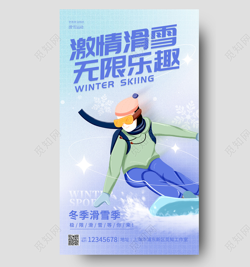 渐变色弥散风格激情滑雪手机宣传海报