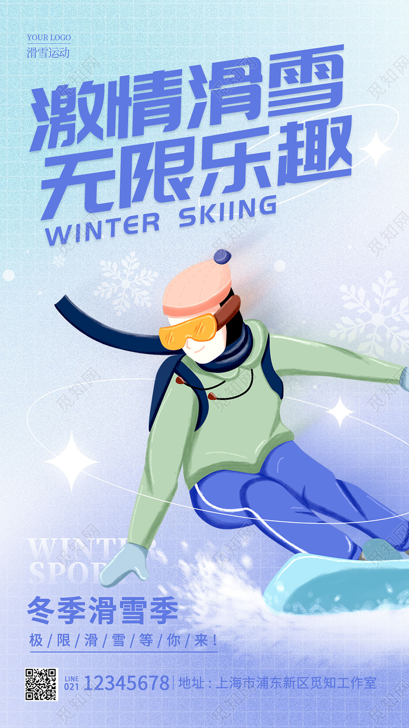 渐变色弥散风格激情滑雪手机宣传海报