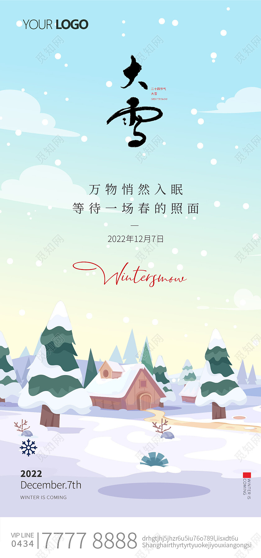 大雪24节气手绘插画雪景手机宣传海报