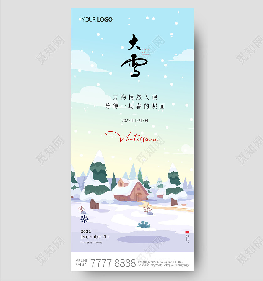 大雪24节气手绘插画雪景手机宣传海报