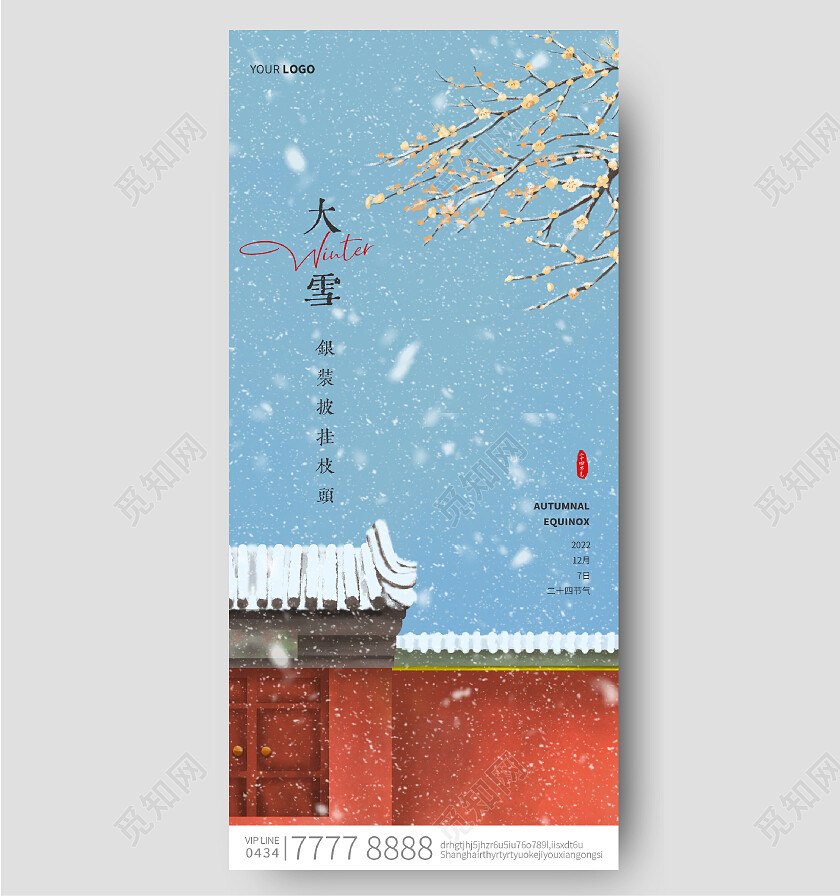 大雪节气24节气雪地手绘插画手机宣传海报