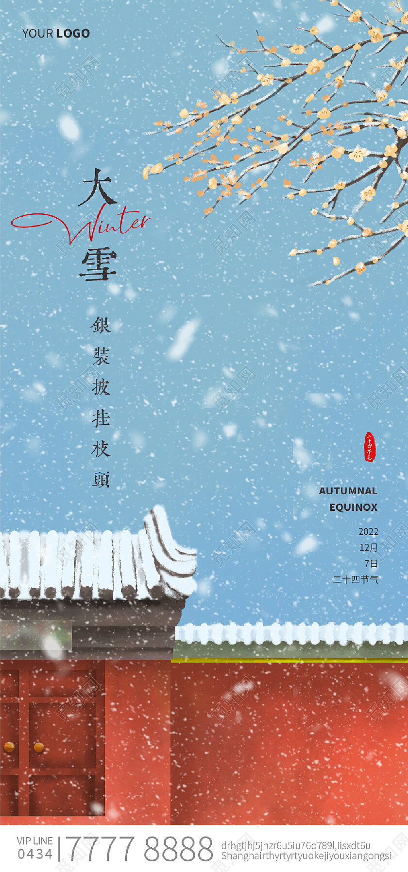 大雪节气24节气雪地手绘插画手机宣传海报