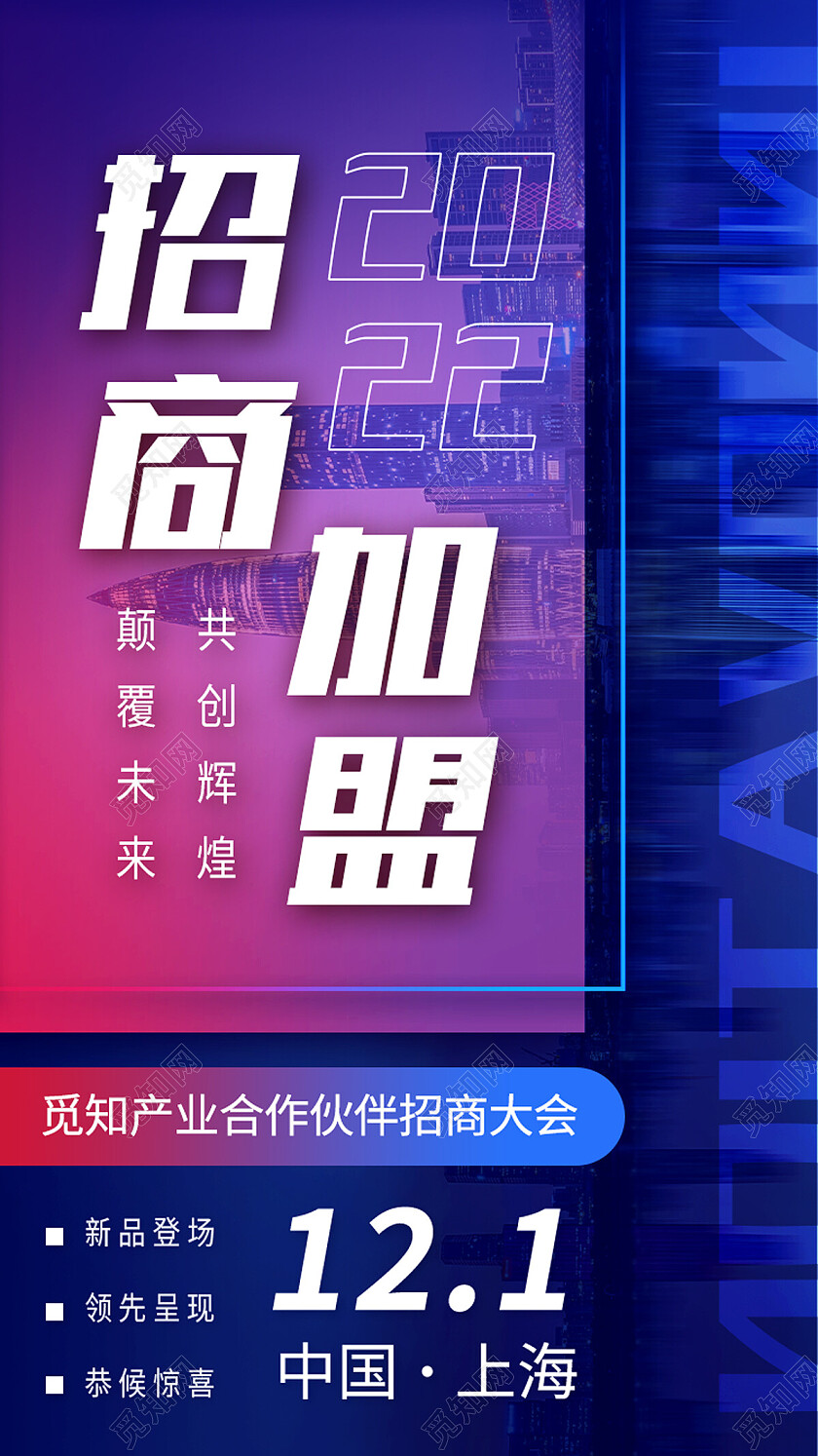 蓝色简约招商加盟招商手机宣传海报招商海报