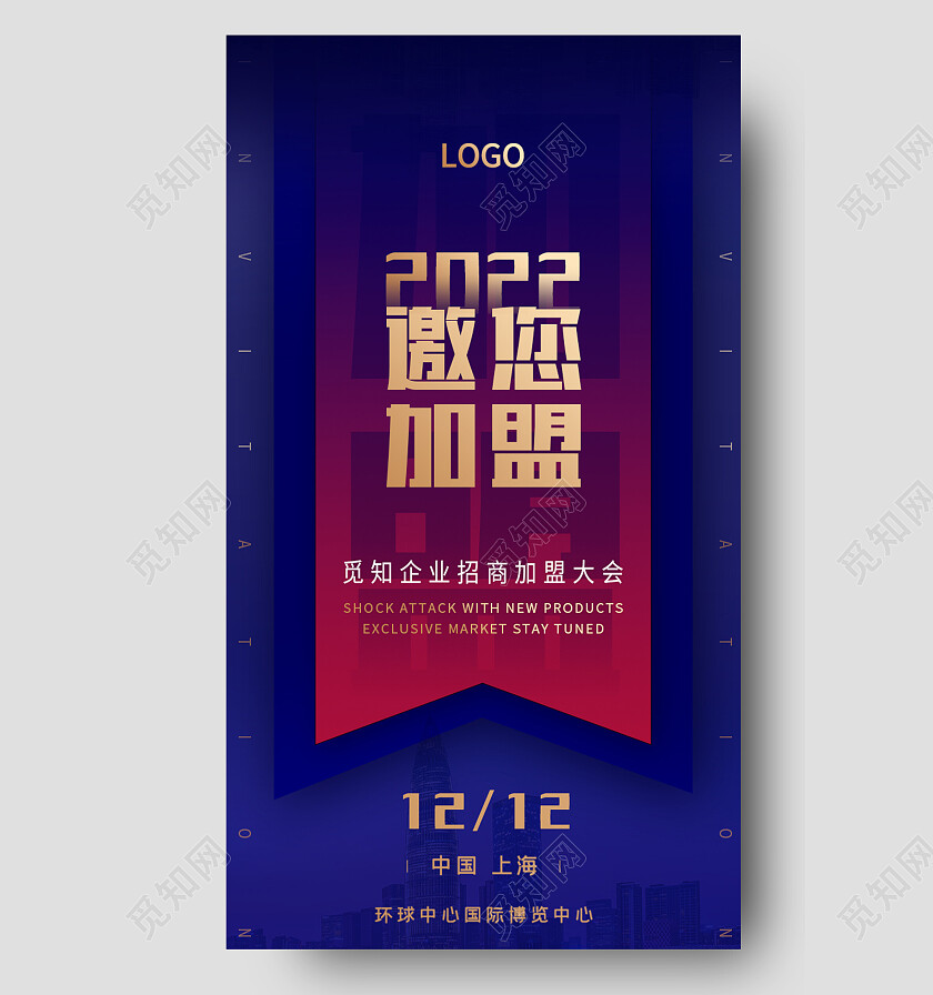 蓝色简约2022诚邀加盟招商手机宣传海报招商海报