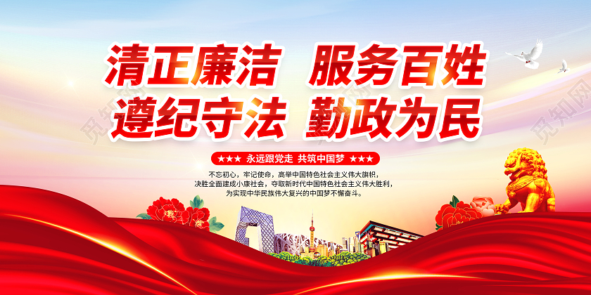 蓝色水彩风格清正廉洁宣传栏