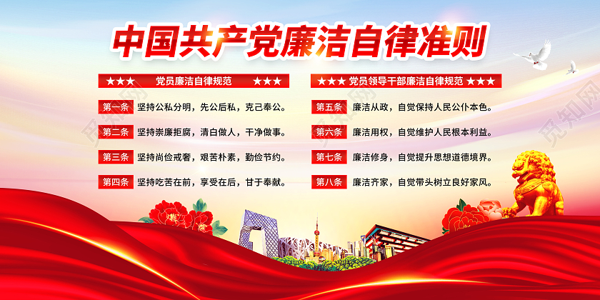 蓝色水彩风格清正廉洁宣传栏