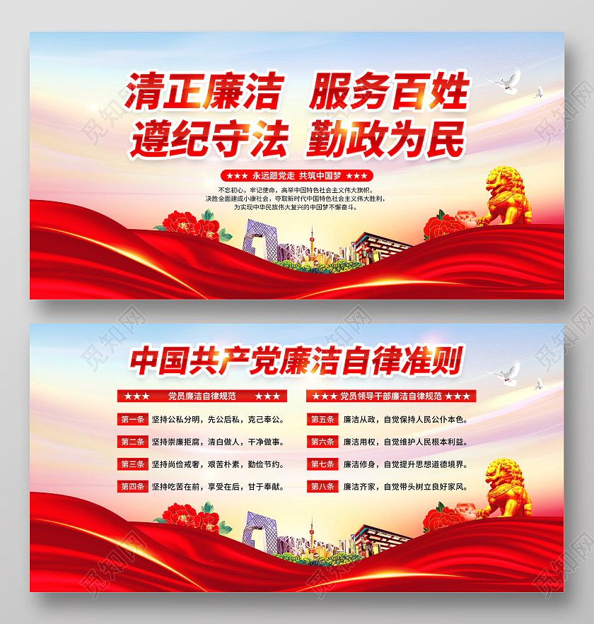 蓝色水彩风格清正廉洁宣传栏