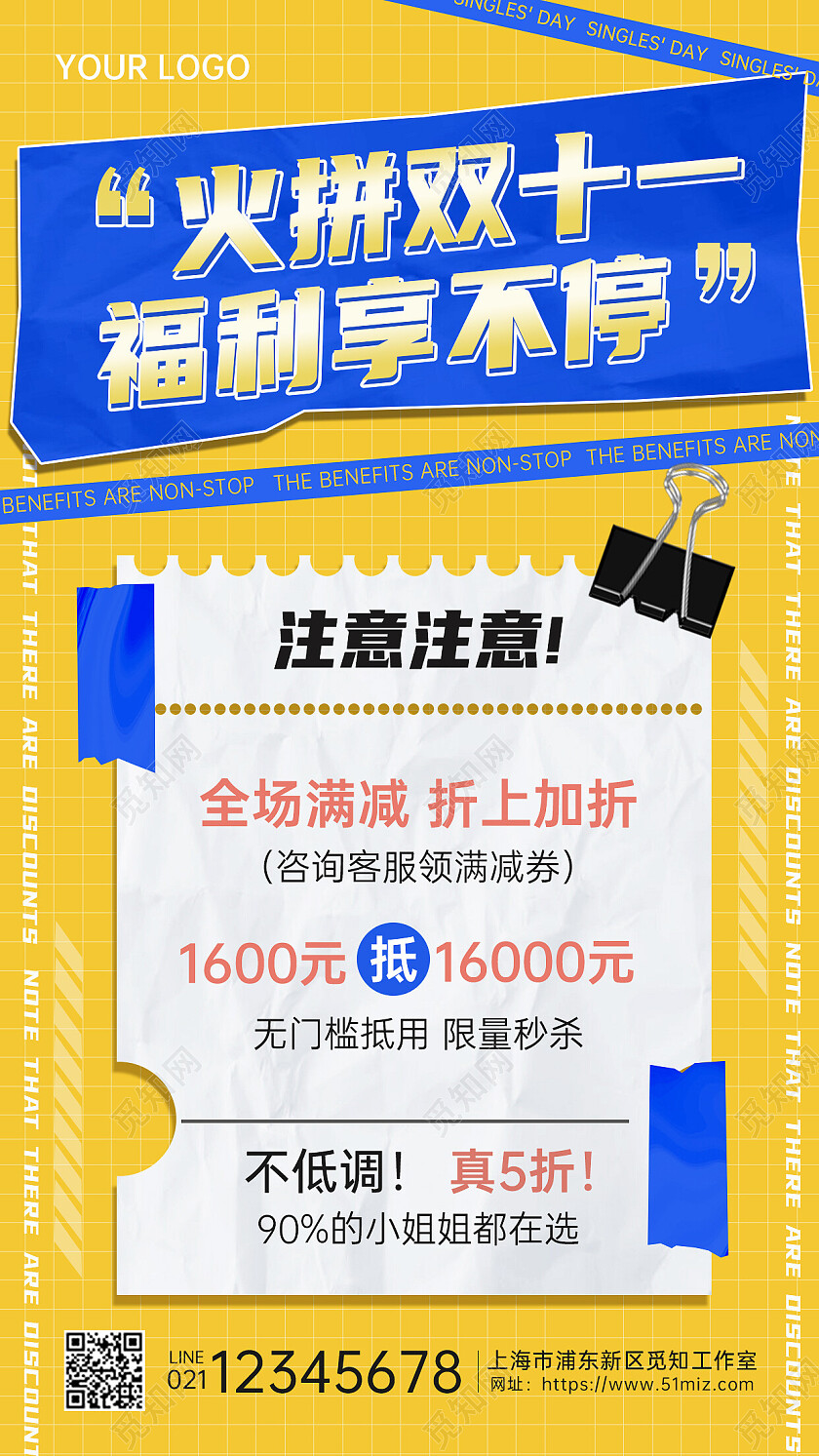 黄蓝撞色时尚大气双十一活动促销海报