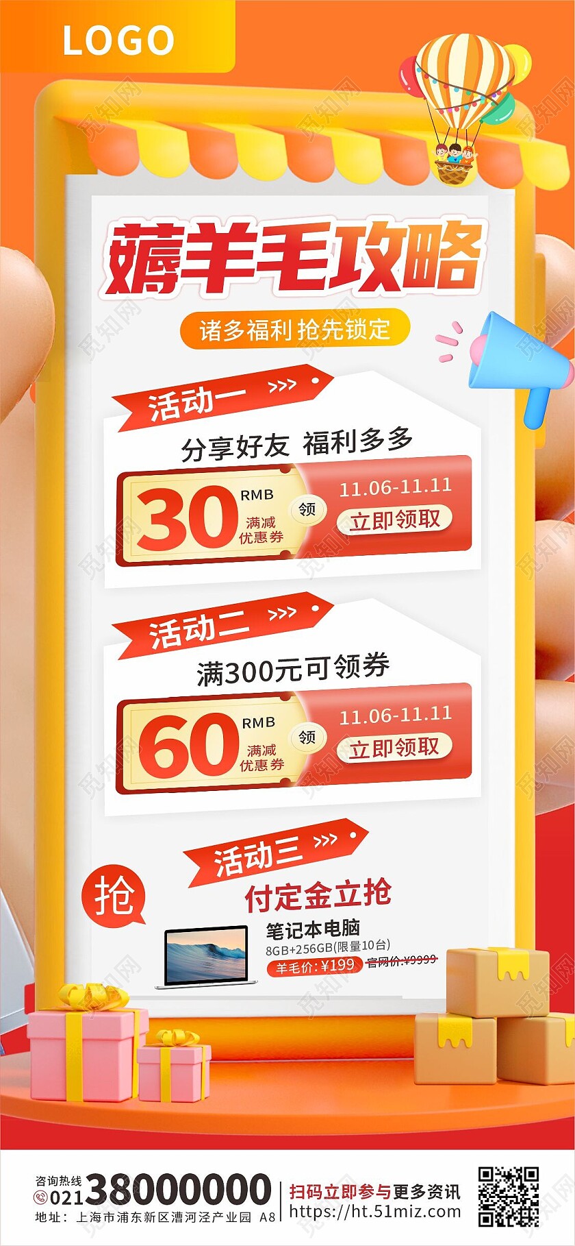 黄色酸性3D双十一薅羊毛活动特惠手机海报薅羊毛手机宣传海报