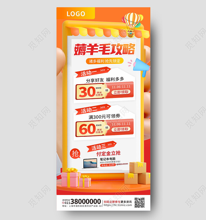 黄色酸性3D双十一薅羊毛活动特惠手机海报薅羊毛手机宣传海报
